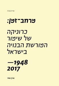 מרחב־זמן עטיפה קדמית