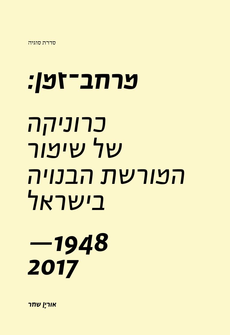 מרחב־זמן עטיפה קדמית